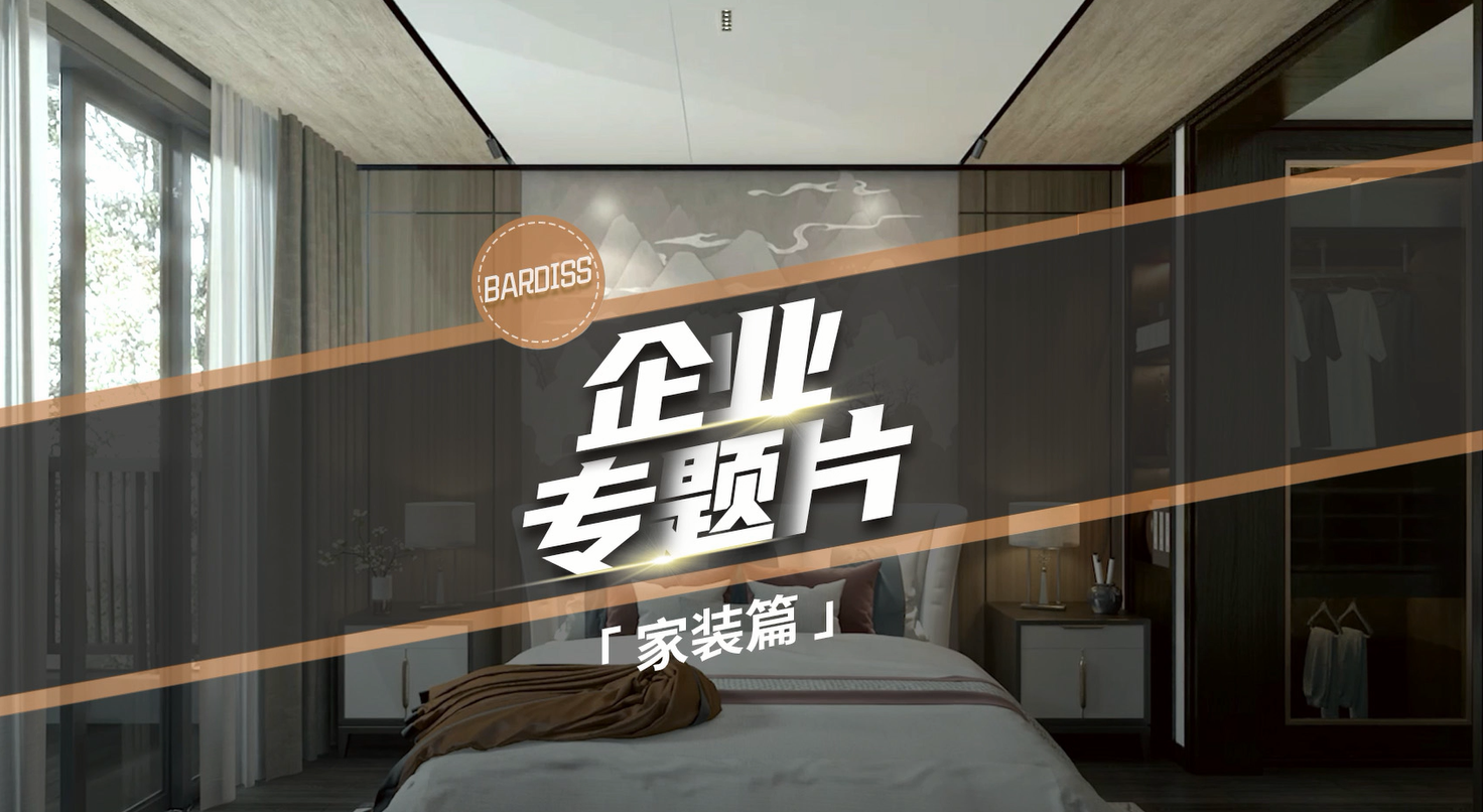 好的產品，美的分享，巴迪斯向生活致敬！